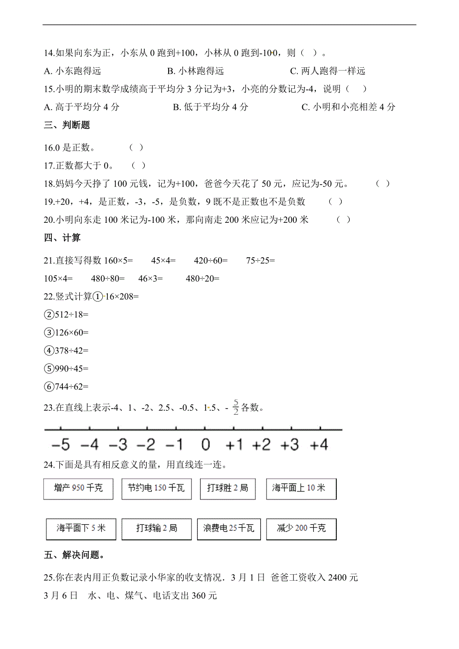 五年级上册数学单元测试第一单元负数的认识单元测试卷苏教版含解析_第2页