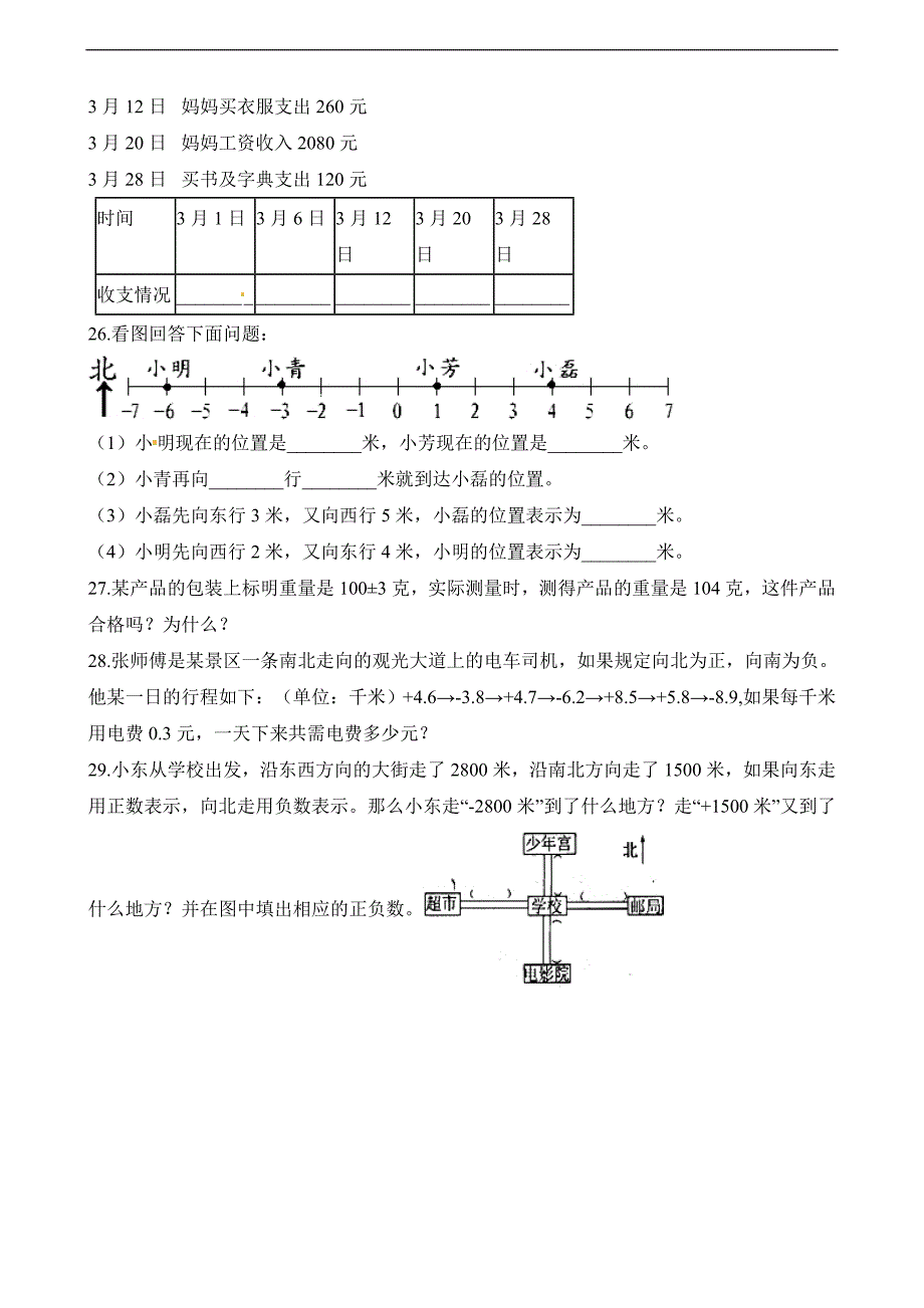 五年级上册数学单元测试第一单元负数的认识单元测试卷苏教版含解析_第3页