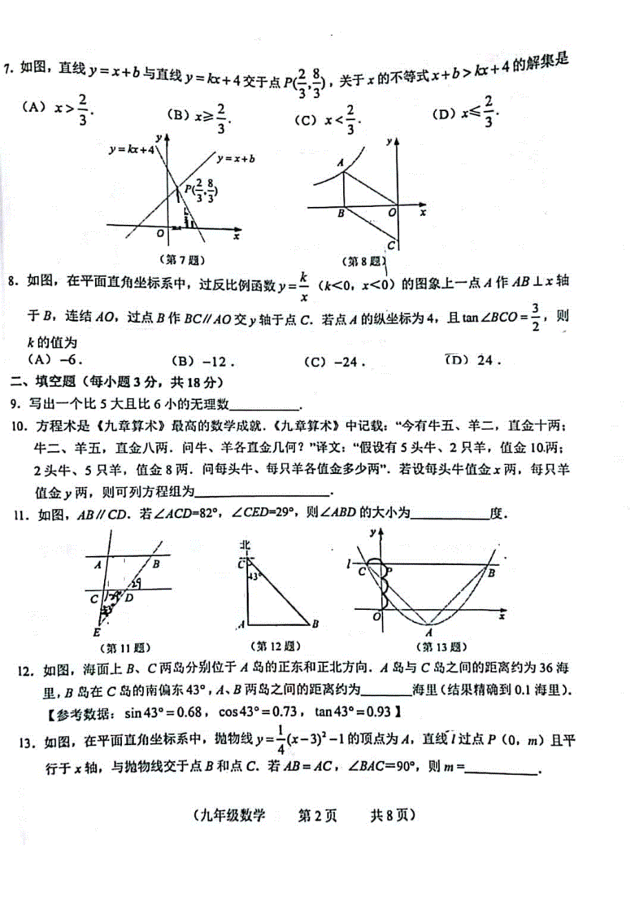 吉林省明珠学校2019年九年级第一次模拟练习数学试卷（扫描版无答案）_10262703.pdf_第2页