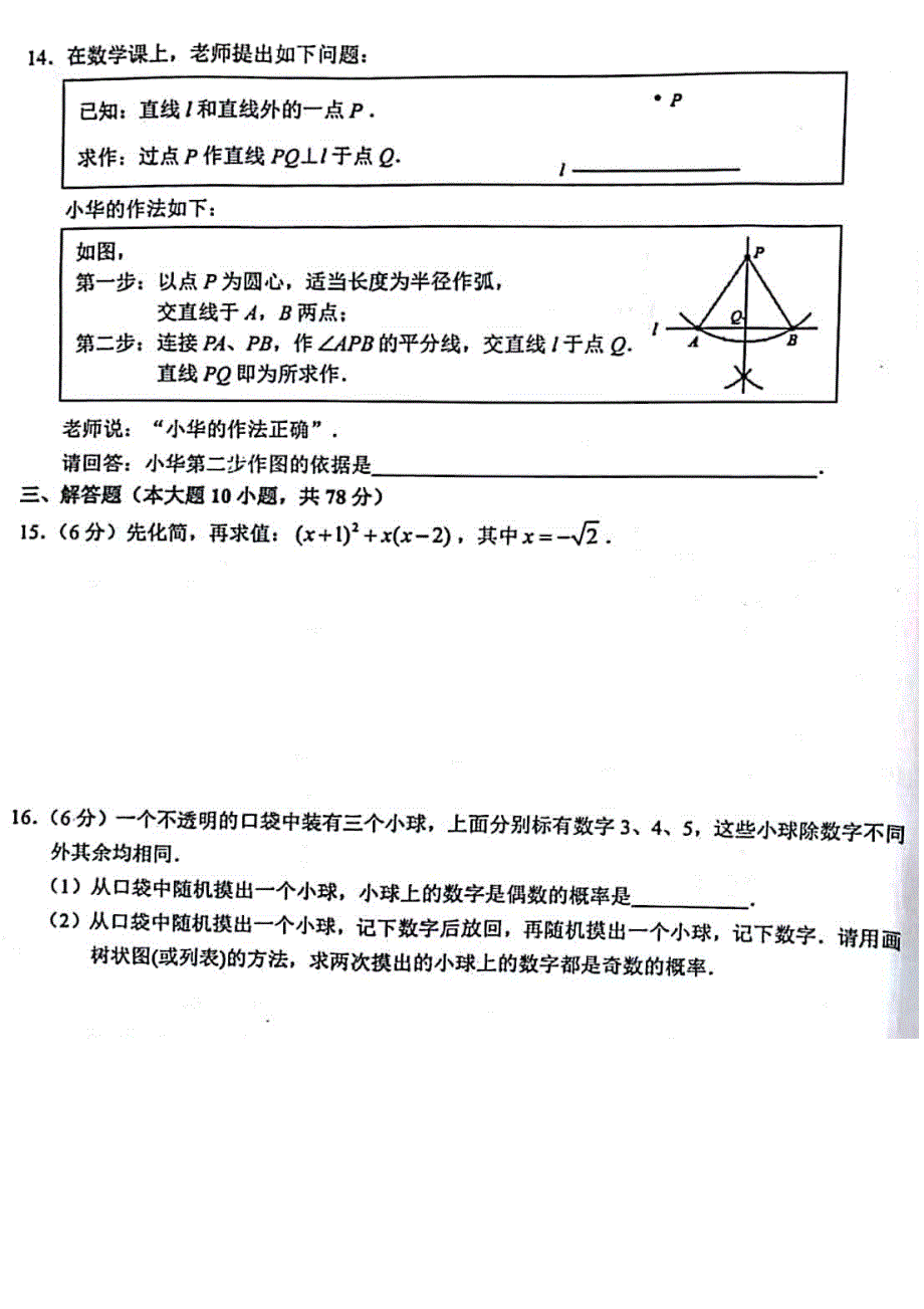 吉林省明珠学校2019年九年级第一次模拟练习数学试卷（扫描版无答案）_10262703.pdf_第3页