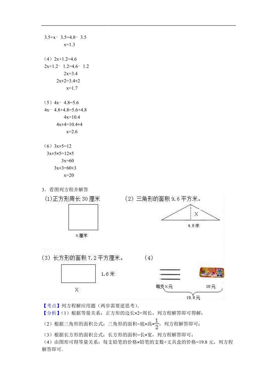 五年级下数学模拟试题综合考练1江苏省人教新课标_第5页