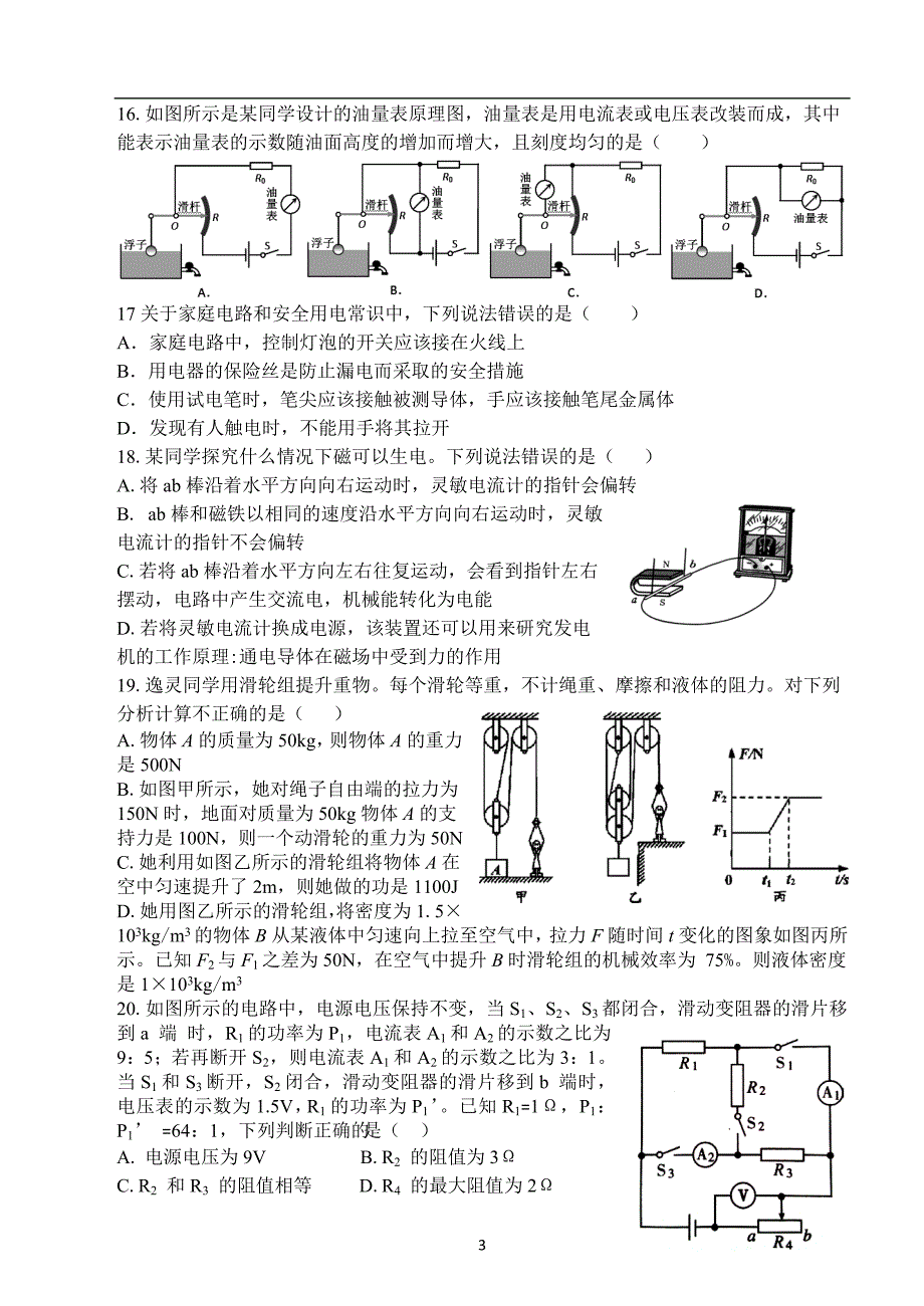 湖北省武汉市二中2018年物理中考模拟试卷（五）（含答案）_8079144.doc_第3页