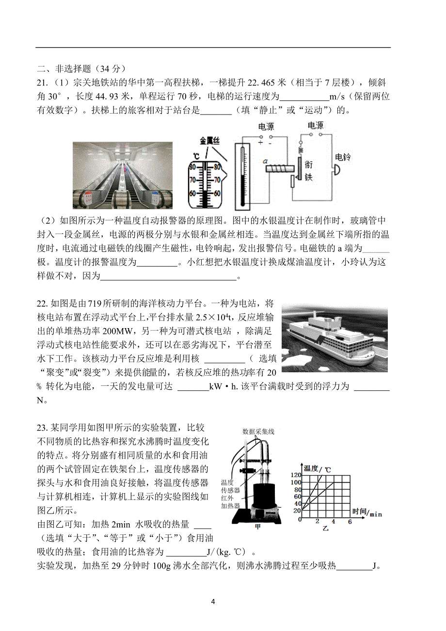 湖北省武汉市二中2018年物理中考模拟试卷（五）（含答案）_8079144.doc_第4页