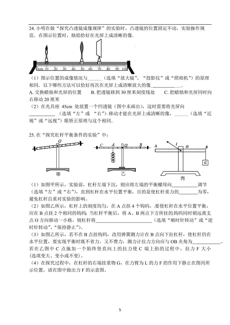 湖北省武汉市二中2018年物理中考模拟试卷（五）（含答案）_8079144.doc_第5页