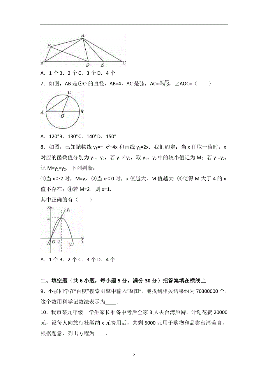 湖南省衡阳市耒阳市2017届中考数学模拟试卷（解析版）_6389279.doc_第2页