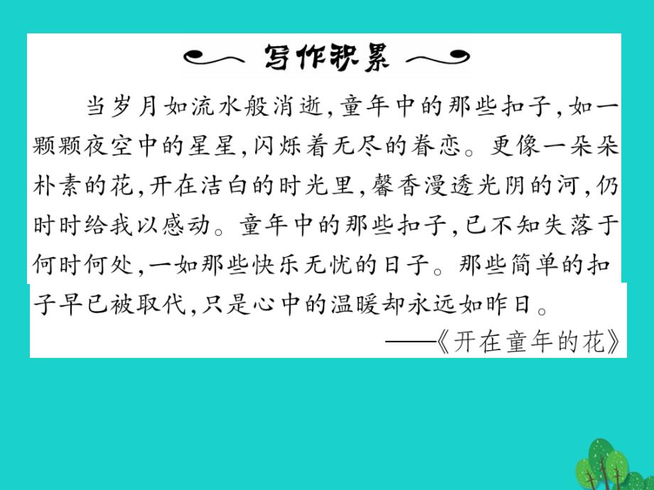 2016年秋八年级语文上册 第二单元 6《枣核》课件 （新版）苏教版_第2页