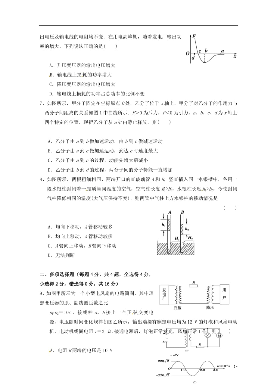 贵州省铜仁市第一中学2018_2019学年高二物理下学期期中试题201905020234_第2页