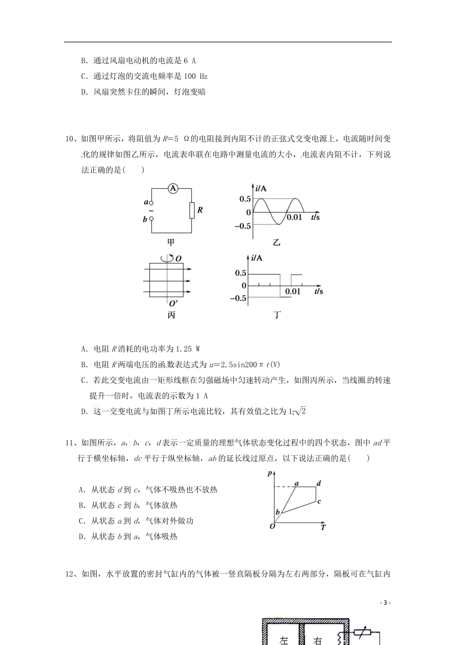 贵州省铜仁市第一中学2018_2019学年高二物理下学期期中试题201905020234_第3页