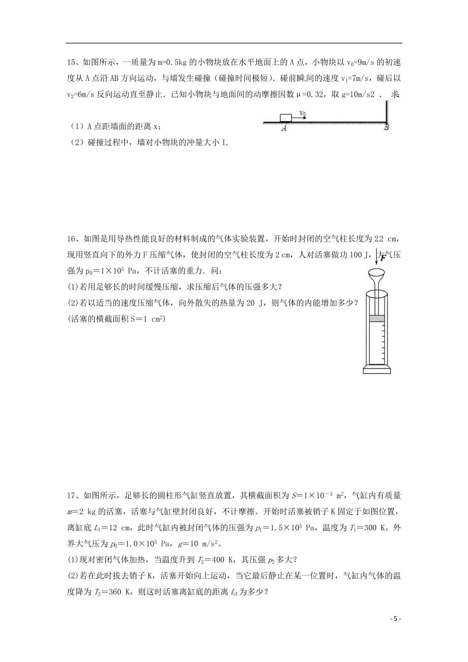 贵州省铜仁市第一中学2018_2019学年高二物理下学期期中试题201905020234_第5页