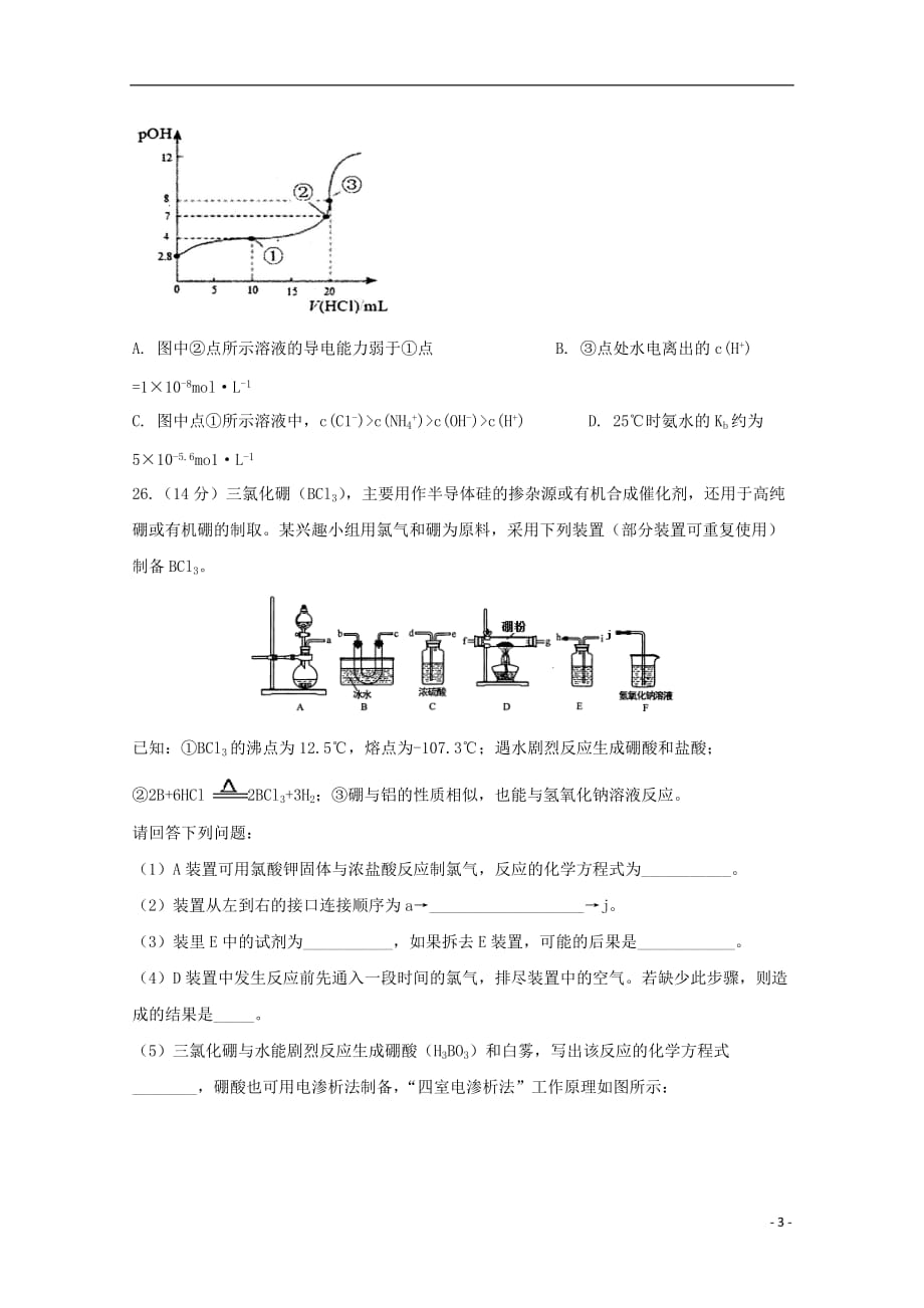 四川省2020届高三化学上学期开学考试试题_第3页