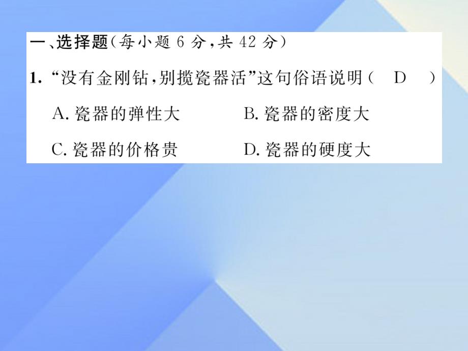 2016年八年级物理上册 5 我们周围的物质双休作业（十）课件 粤教沪版_第2页