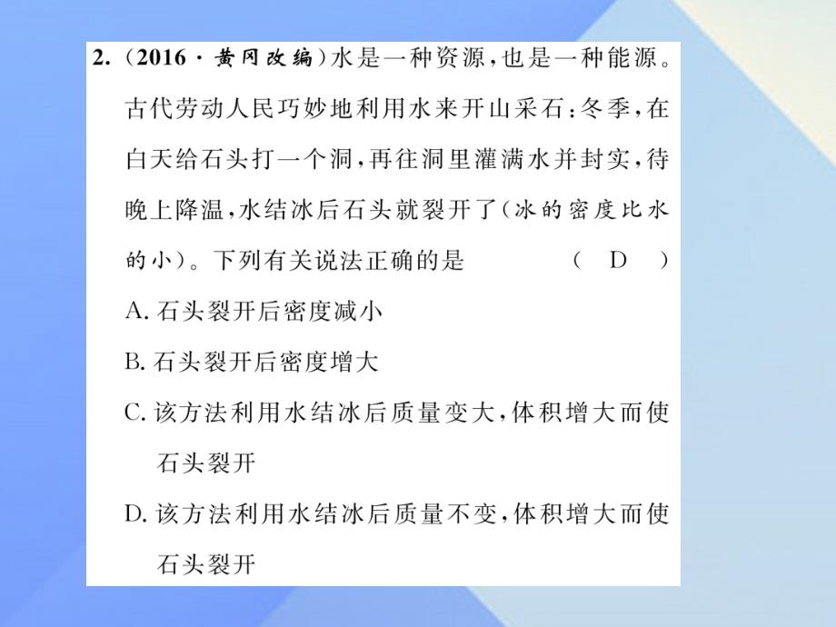 2016年八年级物理上册 5 我们周围的物质双休作业（十）课件 粤教沪版_第3页