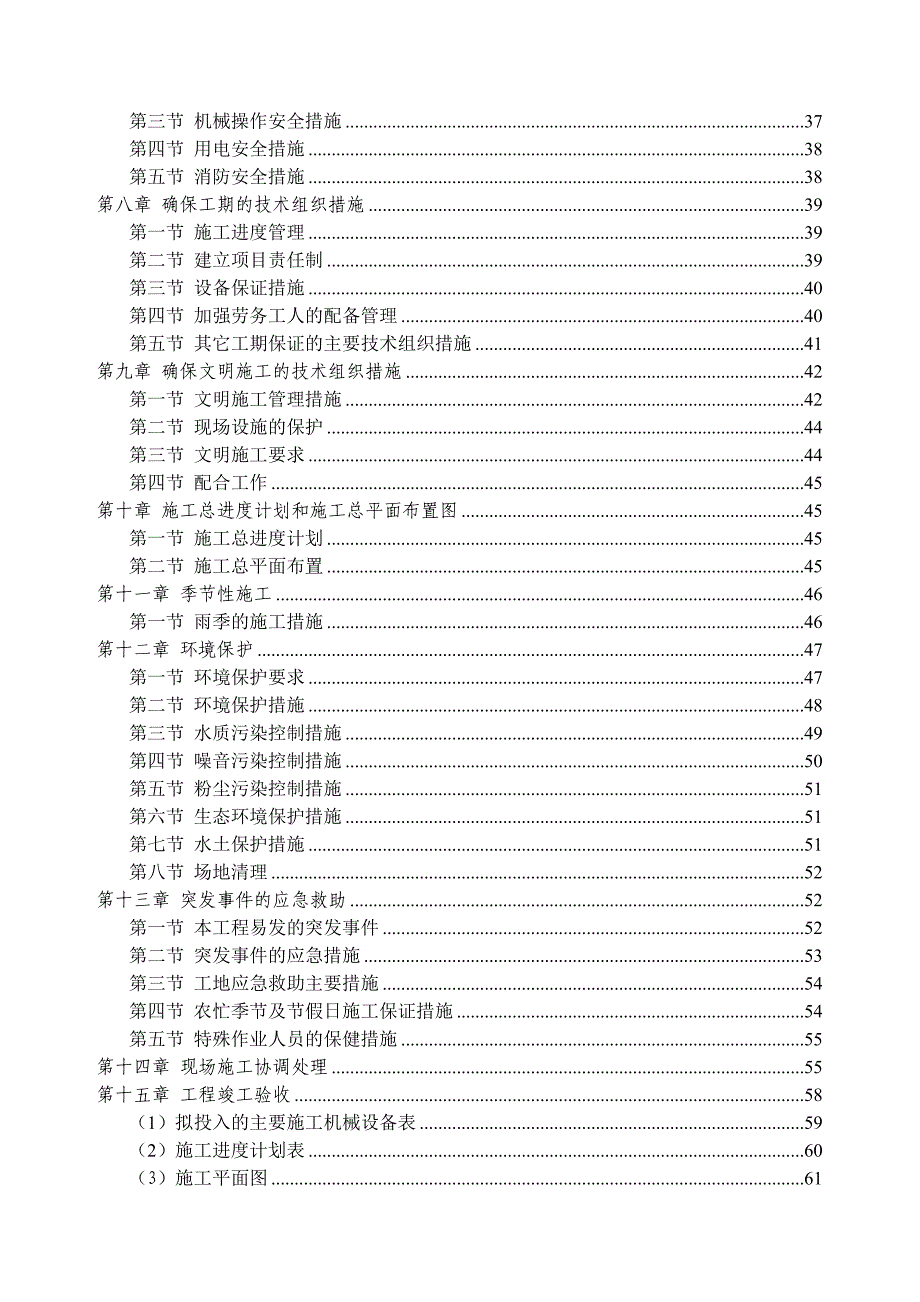 （安全生产）安全饮水_第2页