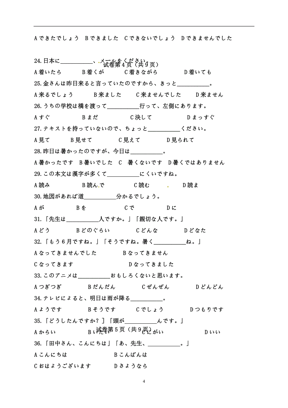 黑龙江省海林市朝鲜族中学2018年中考日语试题_9868943.doc_第4页