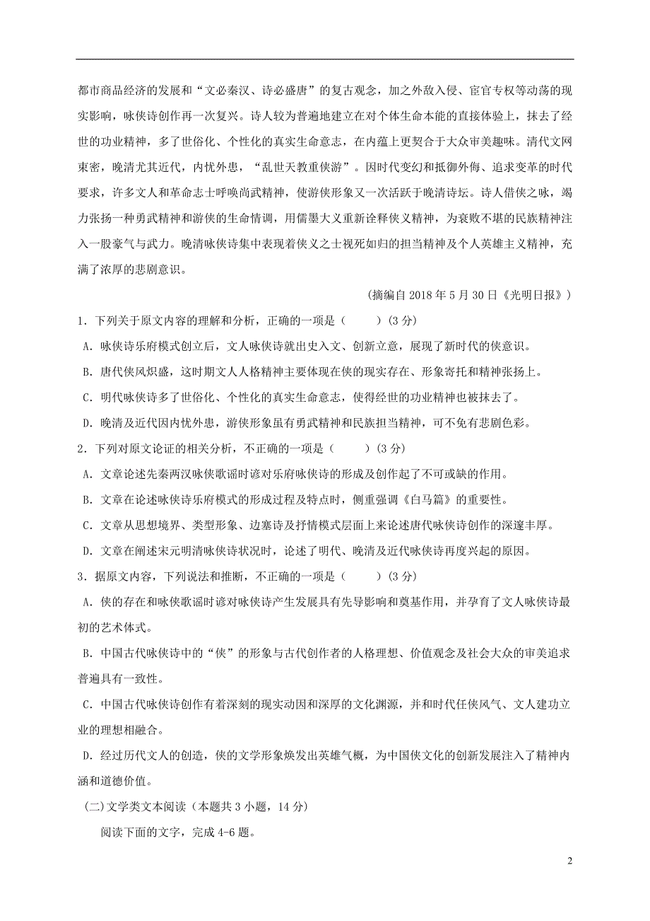 福建省2019_2020学年高二语文10月月考试题201911080117_第2页