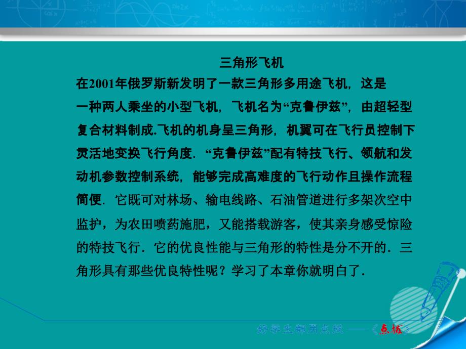 2016年秋八年级数学上册 1.1 三角形及与三角形有关的角课件 （新版）浙教版_第4页