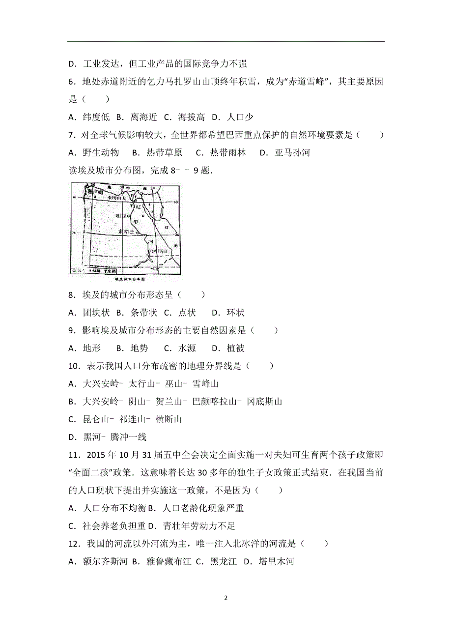 湖南省永州市东安县2016年中考地理模拟试卷（解析版）_6069364.doc_第2页