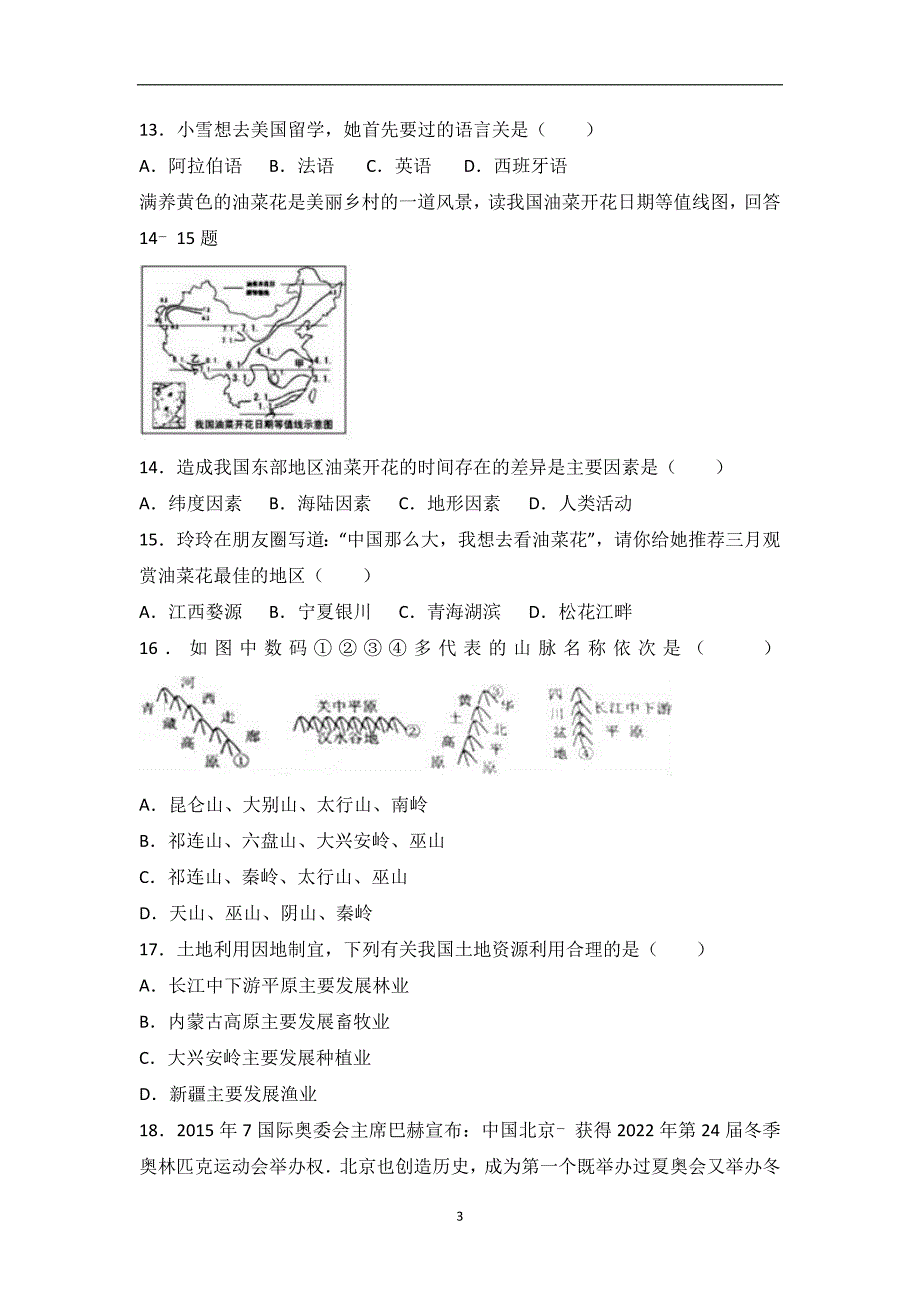 湖南省永州市东安县2016年中考地理模拟试卷（解析版）_6069364.doc_第3页