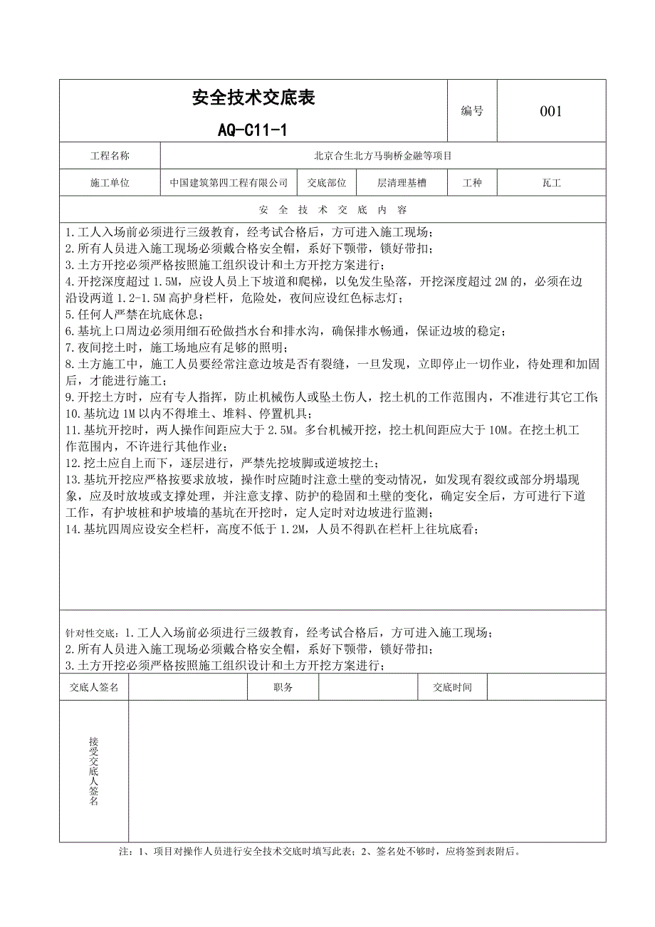 （安全生产）安全技术附件_第1页