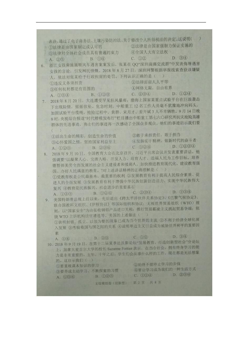 河北省2019年中考文科综合模拟 试卷（创新型）（图片版）_10197986.doc_第2页