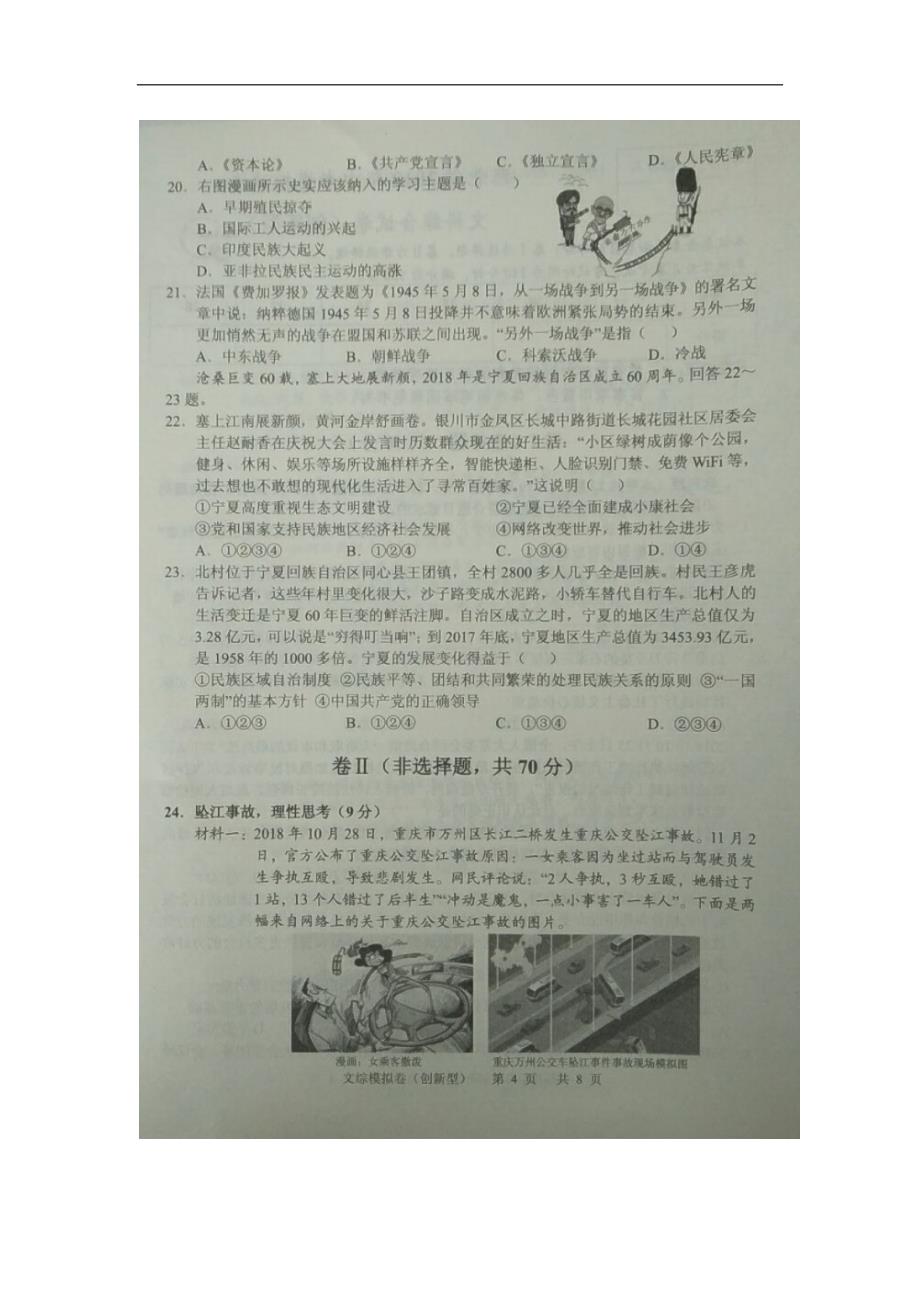 河北省2019年中考文科综合模拟 试卷（创新型）（图片版）_10197986.doc_第4页