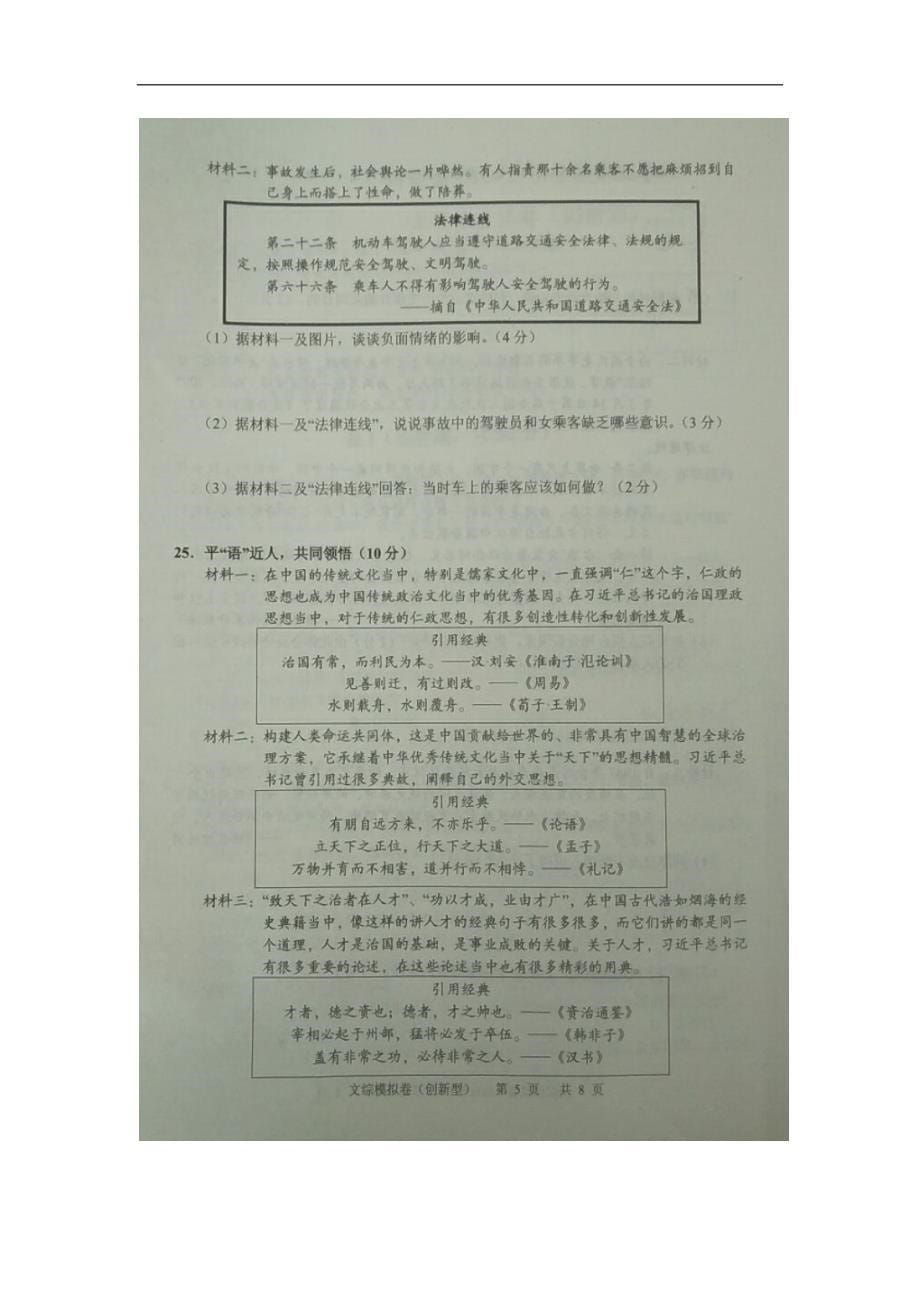 河北省2019年中考文科综合模拟 试卷（创新型）（图片版）_10197986.doc_第5页