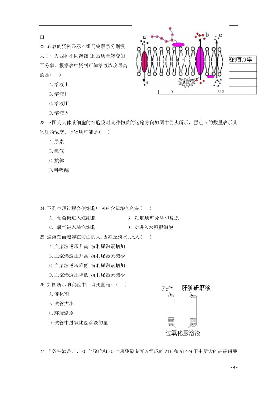 福建省永春县第一中学2018_2019学年高二生物下学期期中试题文201905290143_第4页