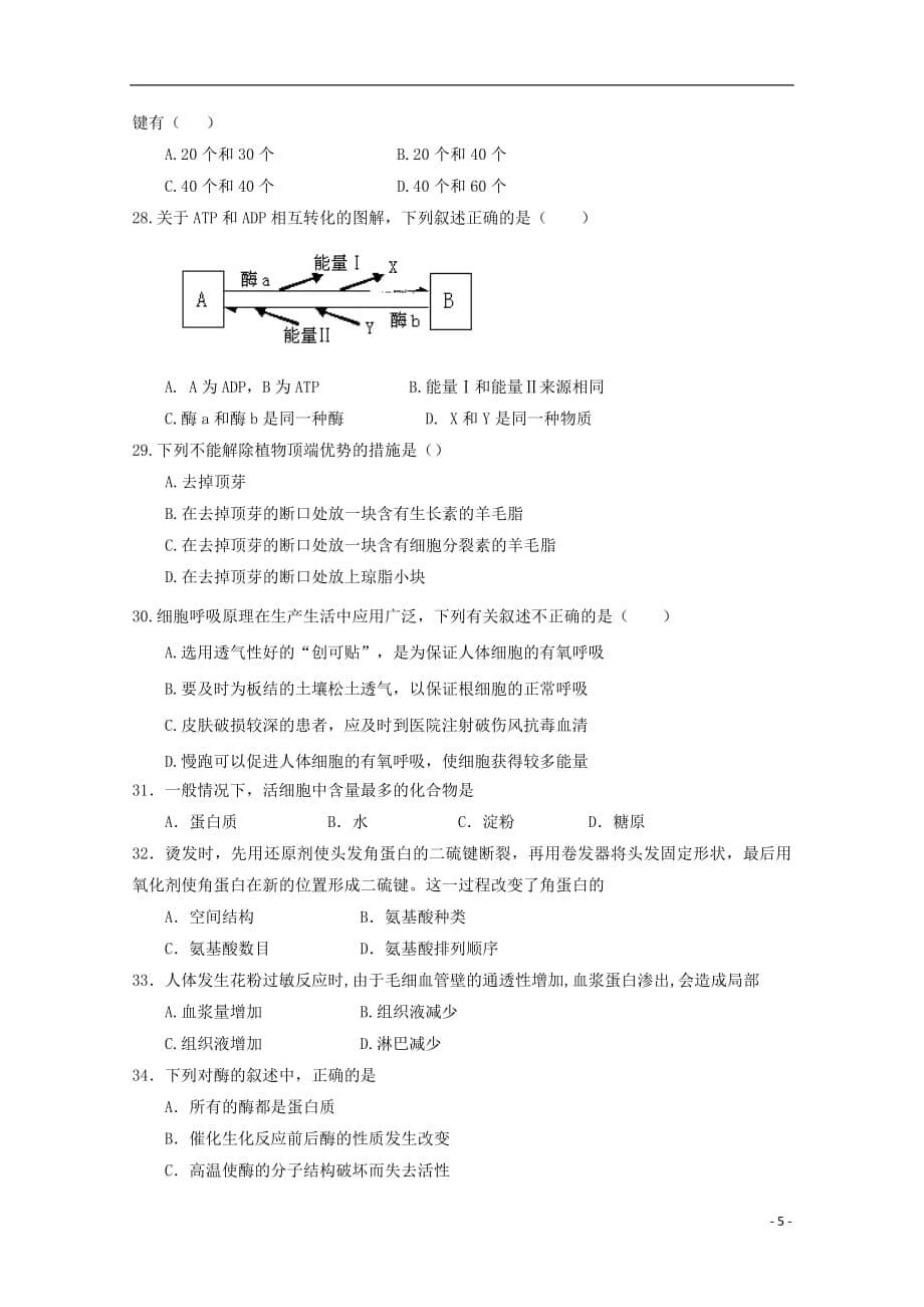 福建省永春县第一中学2018_2019学年高二生物下学期期中试题文201905290143_第5页