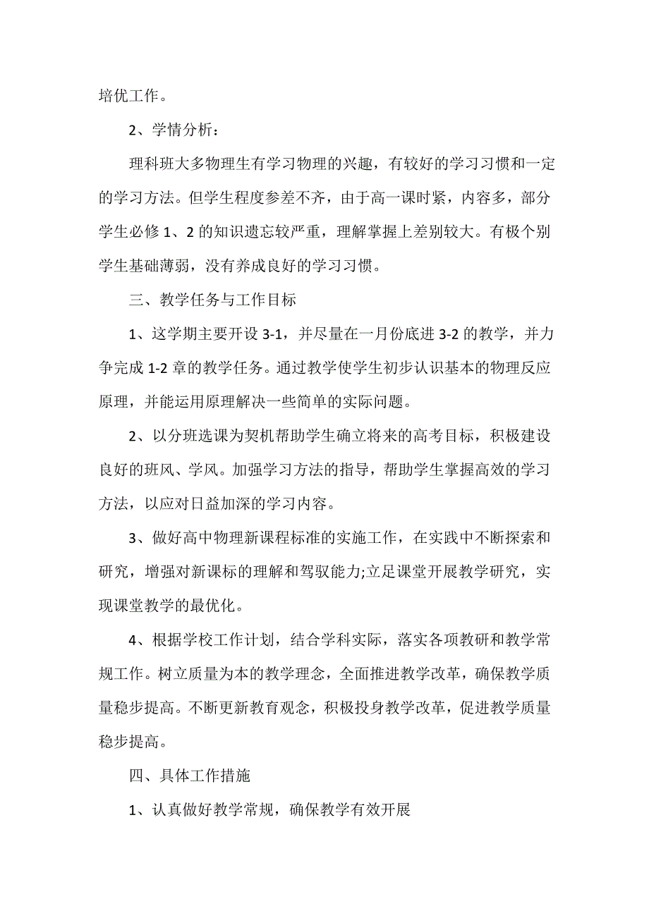 教师工作计划 2020高二上学期物理教师工作计划5篇_第2页