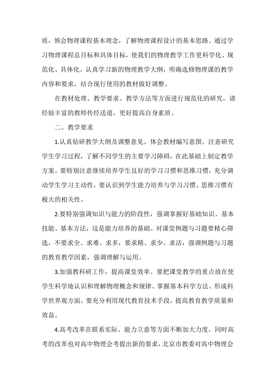 教师工作计划 2020高二上学期物理教师工作计划5篇_第4页