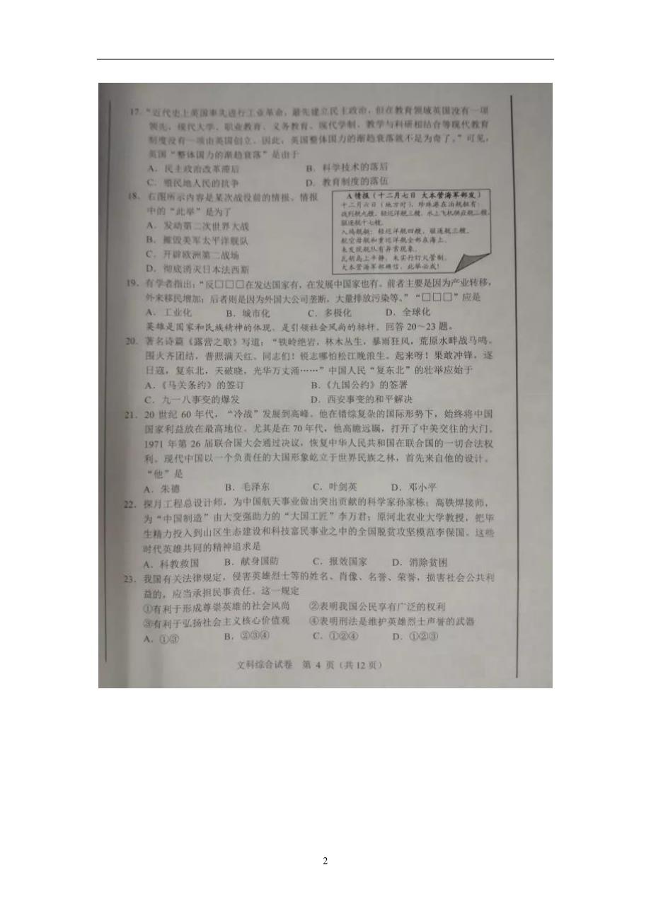 河北省2017年中考文科综合历史试题（图片版无答案)_6449700.doc_第2页