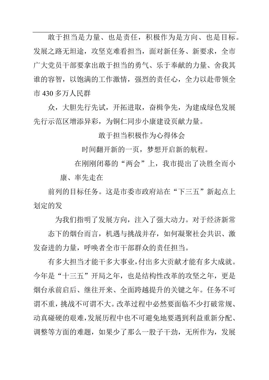 两篇敢于担当积极作为心得体会_第3页