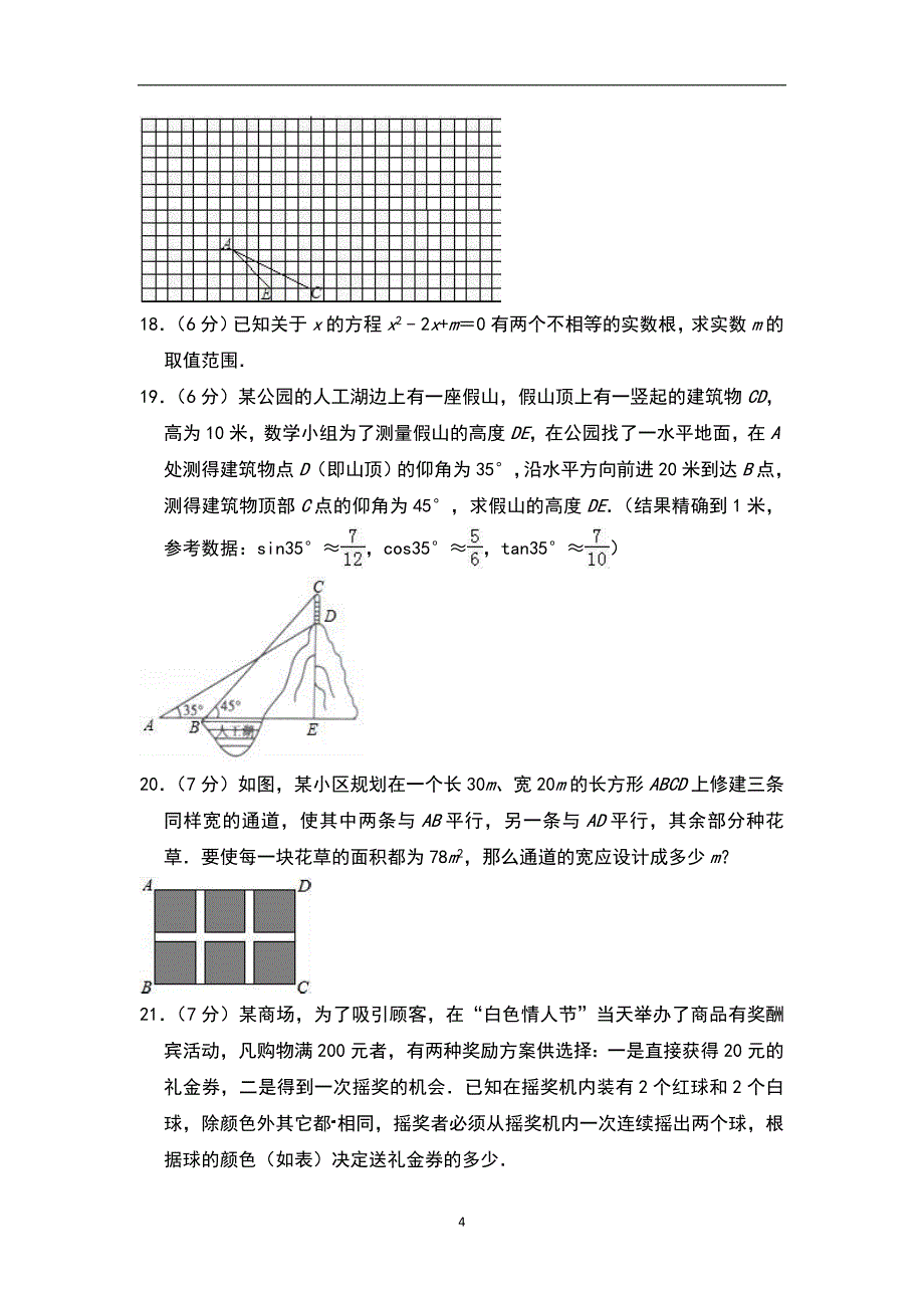 河南省洛阳市河洛中学2018-2019学年九年级上学期期末数学模拟试卷（含答案）_9450251.doc_第4页