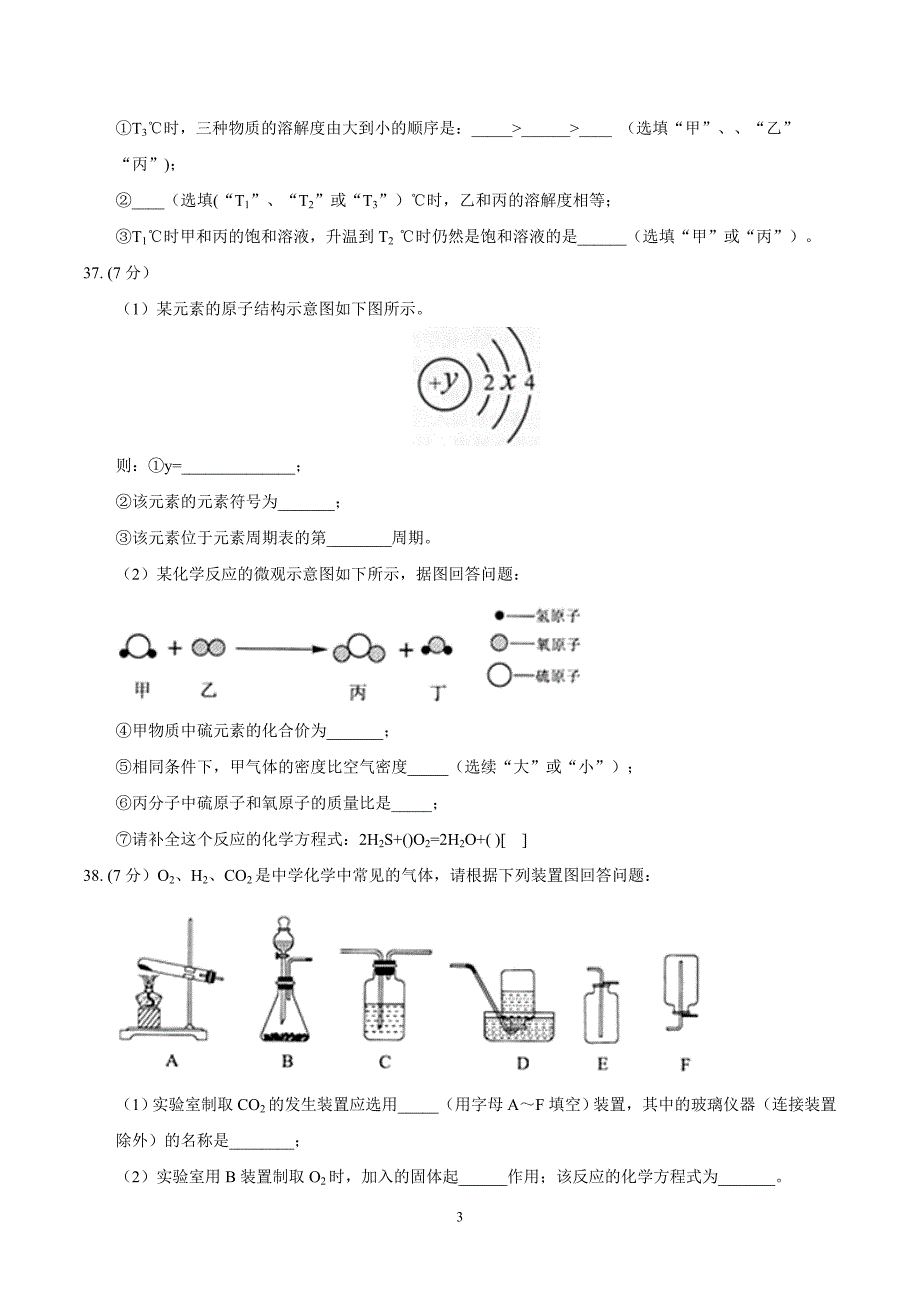 湖北省黄石市2017年中考化学试题（精校word版有答案）_6455950.doc_第3页