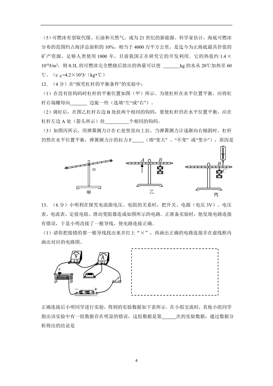 汉川市2018中考物理模拟试卷(2)_9393318.doc_第4页