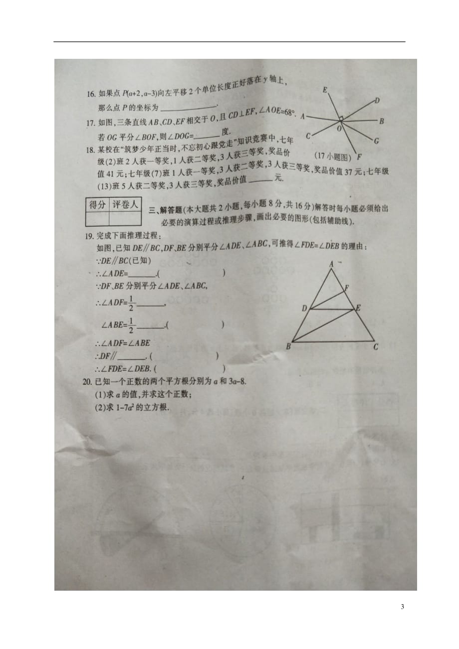 重庆市开州区2017_2018学年七年级数学下学期期末质量监测试题扫描版无答案新人教版201807161113_第3页