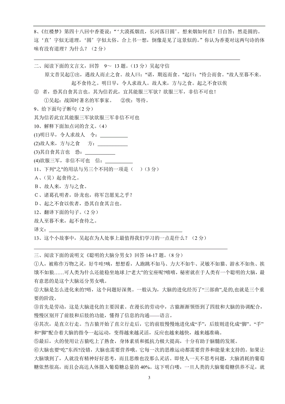 河北省唐山地区2017年中考模拟考试语文试卷1_6375892.doc_第3页