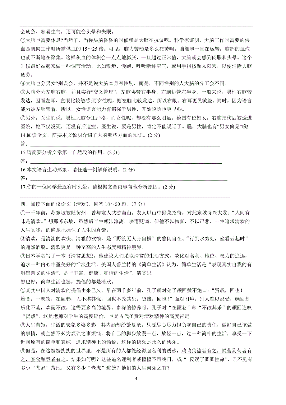 河北省唐山地区2017年中考模拟考试语文试卷1_6375892.doc_第4页