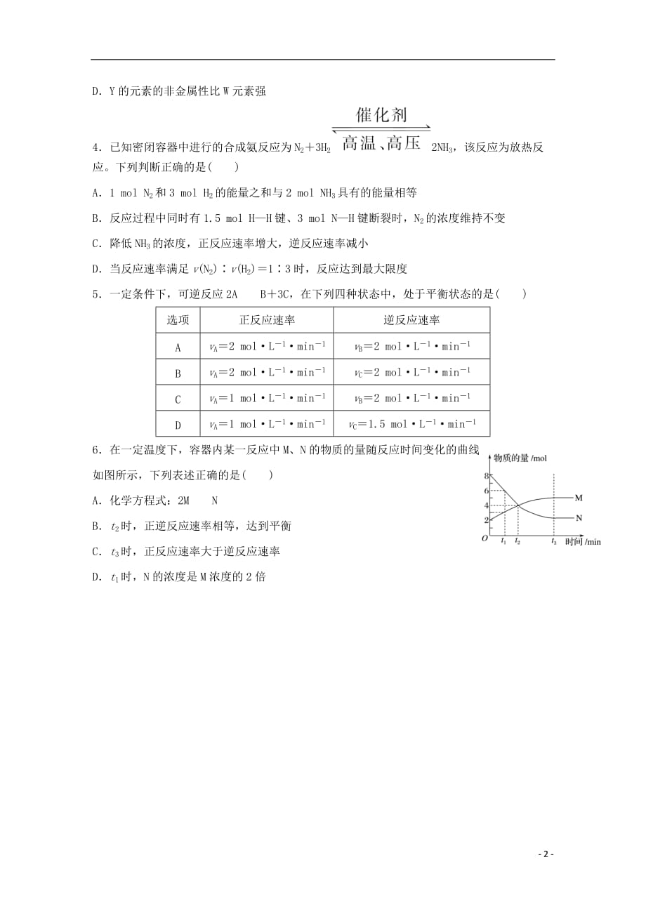 重庆市四区2018_2019学年高一化学下学期联合调研评估测试（期末）试题_第2页