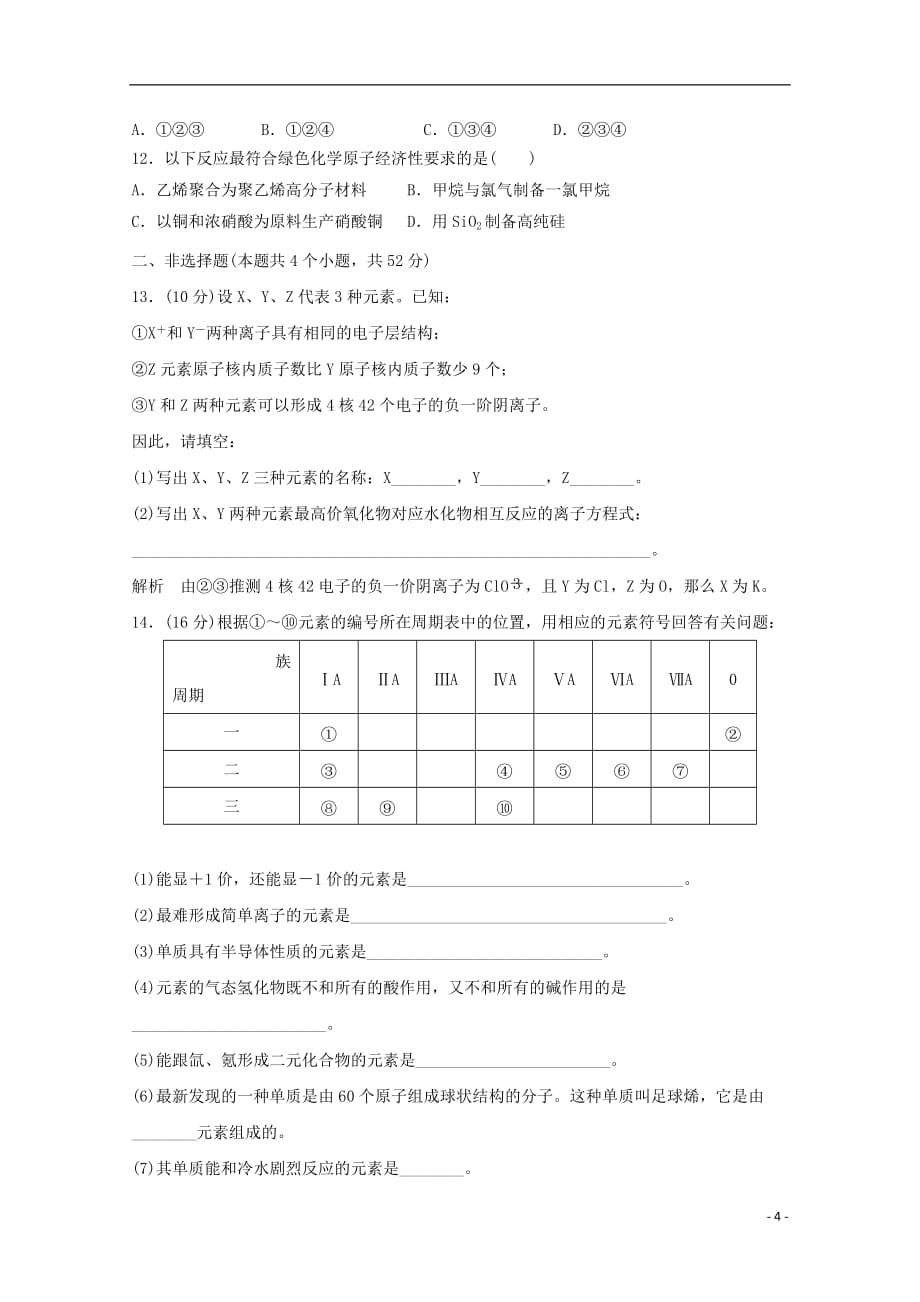 重庆市四区2018_2019学年高一化学下学期联合调研评估测试（期末）试题_第4页