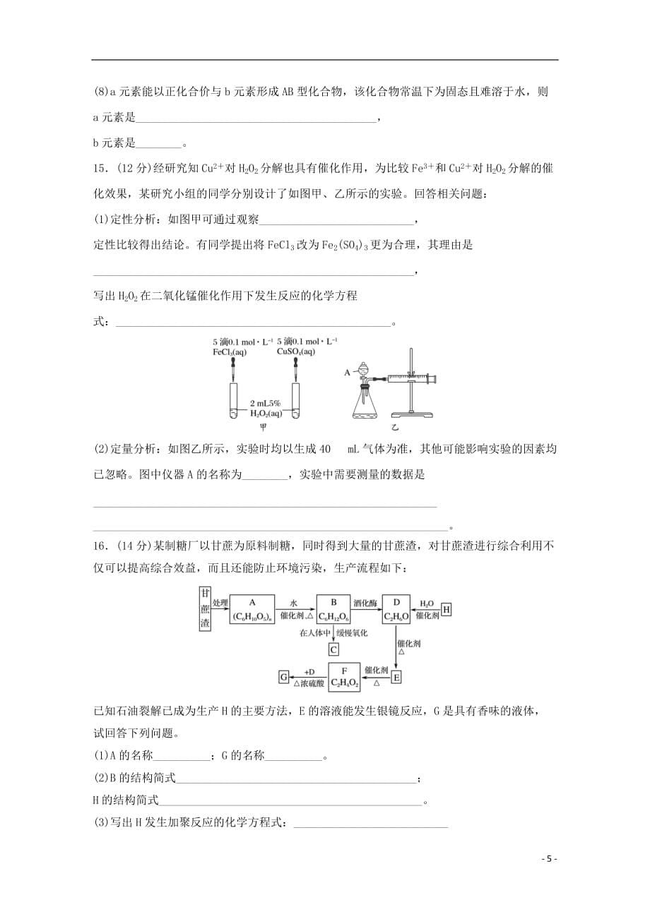 重庆市四区2018_2019学年高一化学下学期联合调研评估测试（期末）试题_第5页