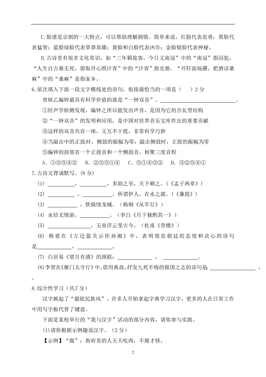 湖北省鄂州市五校2018届九年级下学期第一次联考语文试题_7632199.doc_第2页