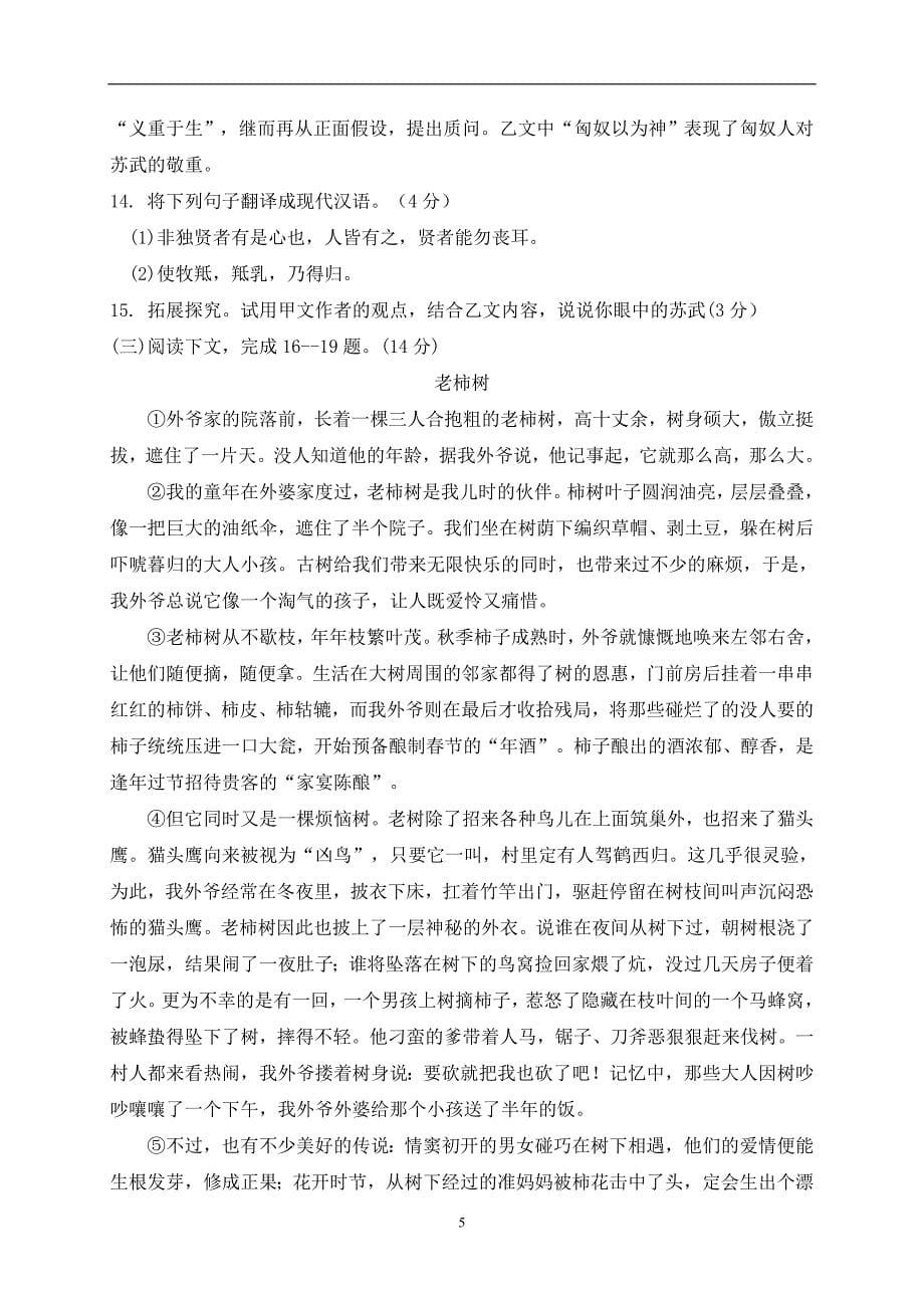 湖北省鄂州市五校2018届九年级下学期第一次联考语文试题_7632199.doc_第5页
