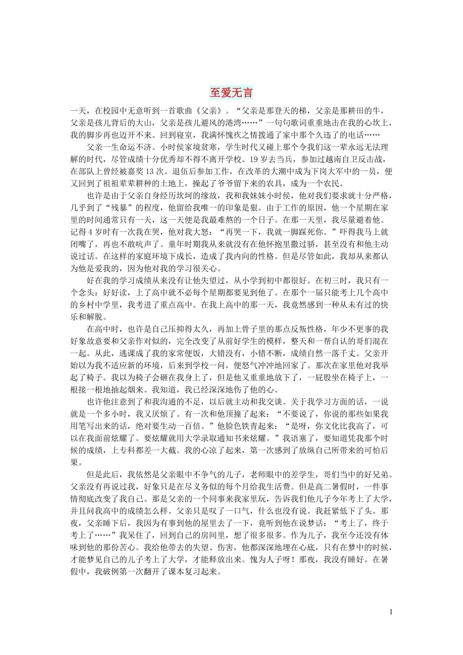 高中语文情感美文至爱无言_第1页