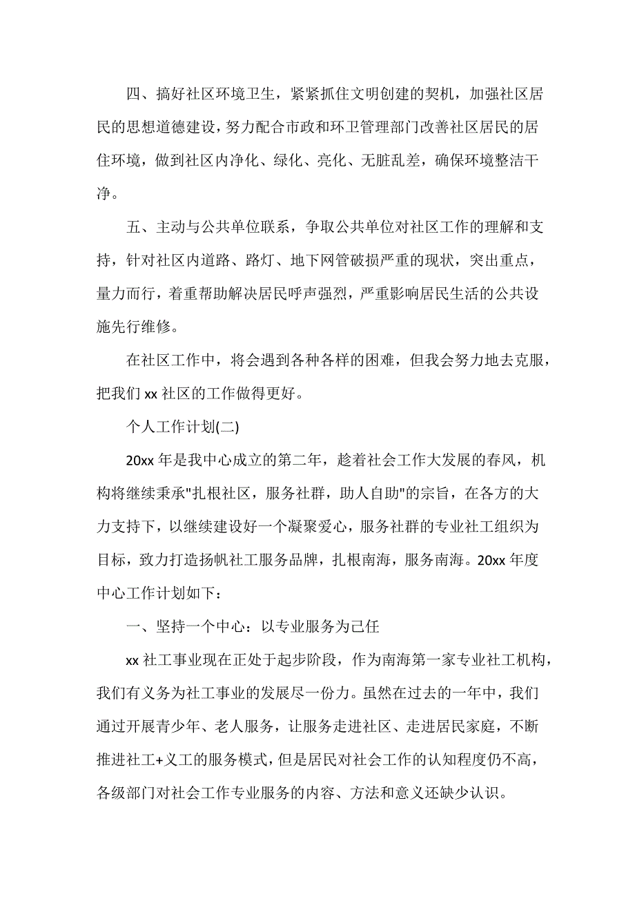 个人工作计划 2020年个人工作计划_第2页