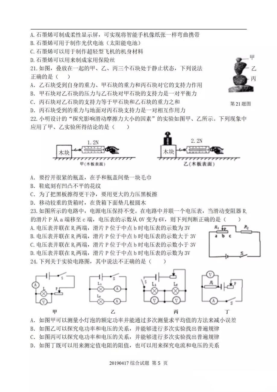 黑龙江省哈尔滨市第四十七中学2019届毕业学年区一模跟踪测试物理试卷 PDF 含答案_10388981.pdf_第2页