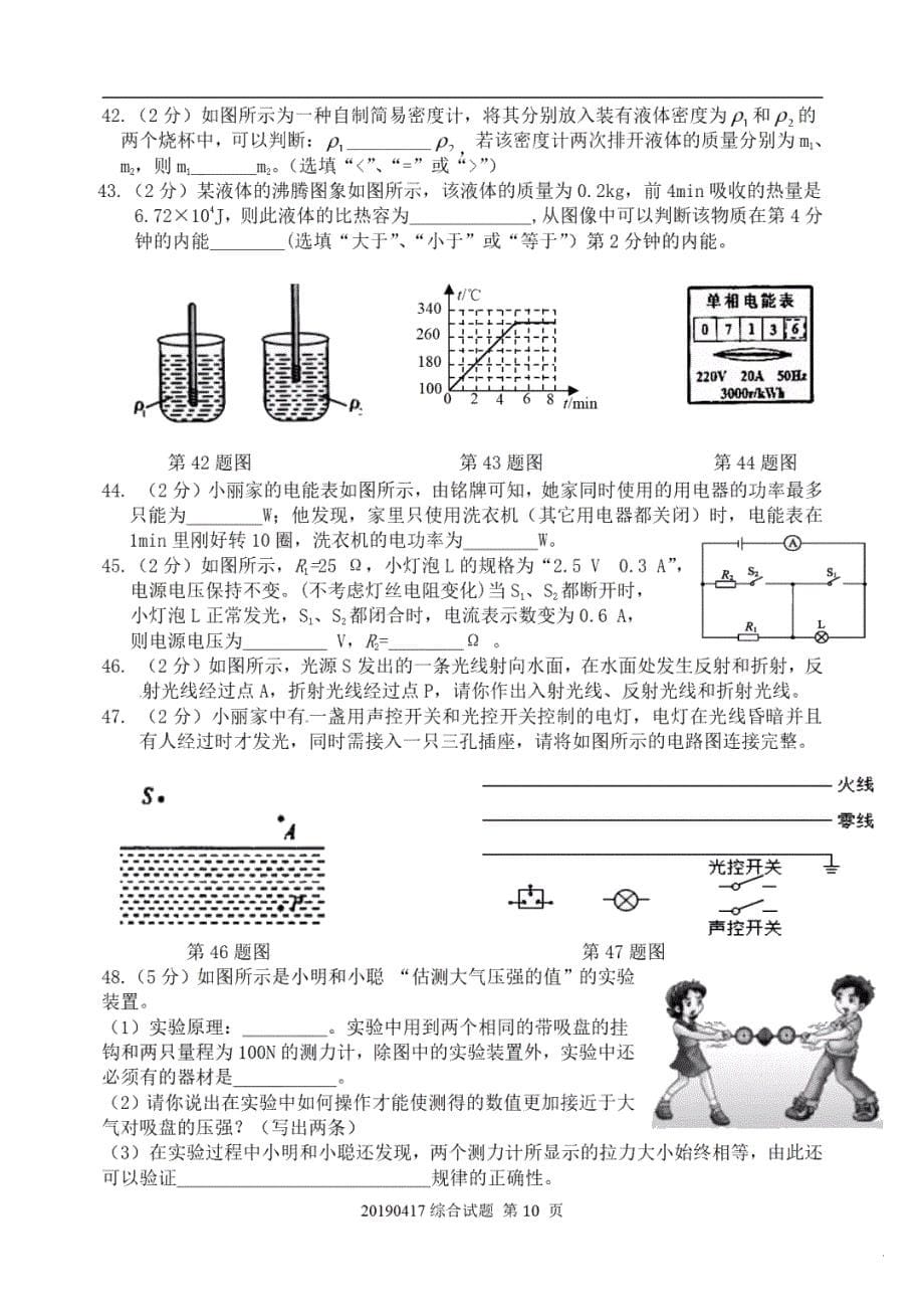 黑龙江省哈尔滨市第四十七中学2019届毕业学年区一模跟踪测试物理试卷 PDF 含答案_10388981.pdf_第5页