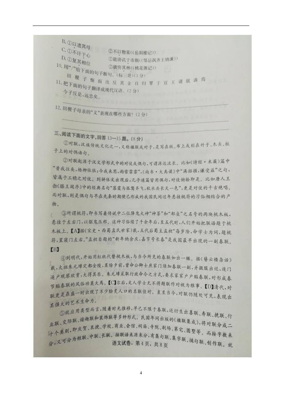 河北省石家庄市裕华区2018届初中毕业生文化课质量监测语文试题（图片版）_7540112.doc_第4页