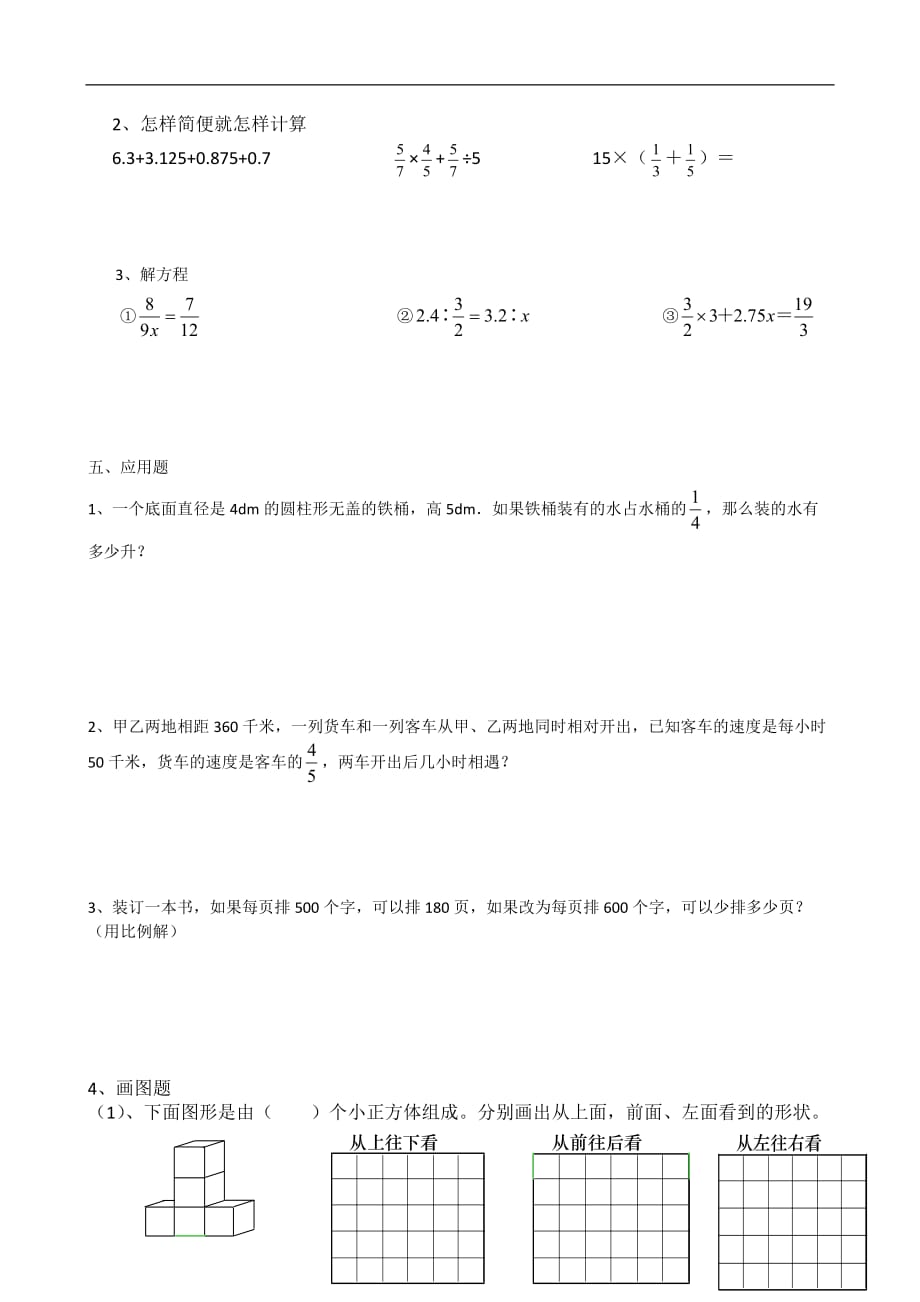 六年级下数学五月份综合测试卷加油站人教新课标版_第3页