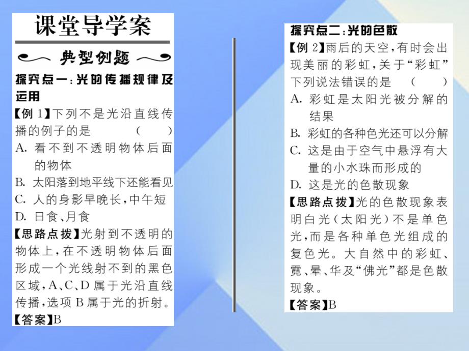 2016年八年级物理上册 3.1 光世界巡行习题课件 粤教沪版_第2页